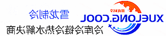 普洱市冷库设计安装维修保养_制冷设备销售_冷水机组集中空调厂家|正规买球平台